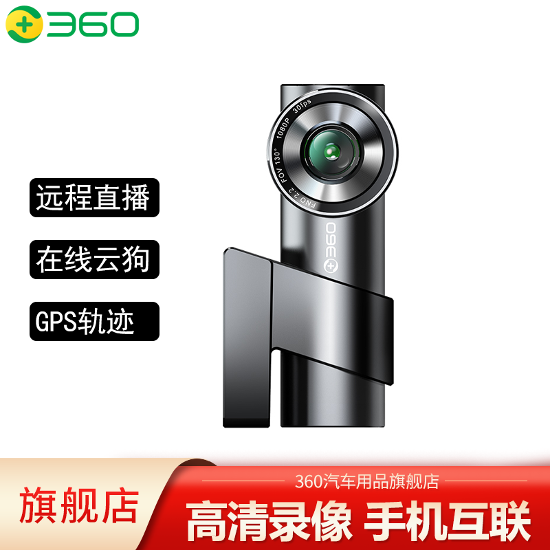 360 行車記錄儀XC30 高清夜視4G遠(yuǎn)程停車監(jiān)控云電子狗汽車gps定位