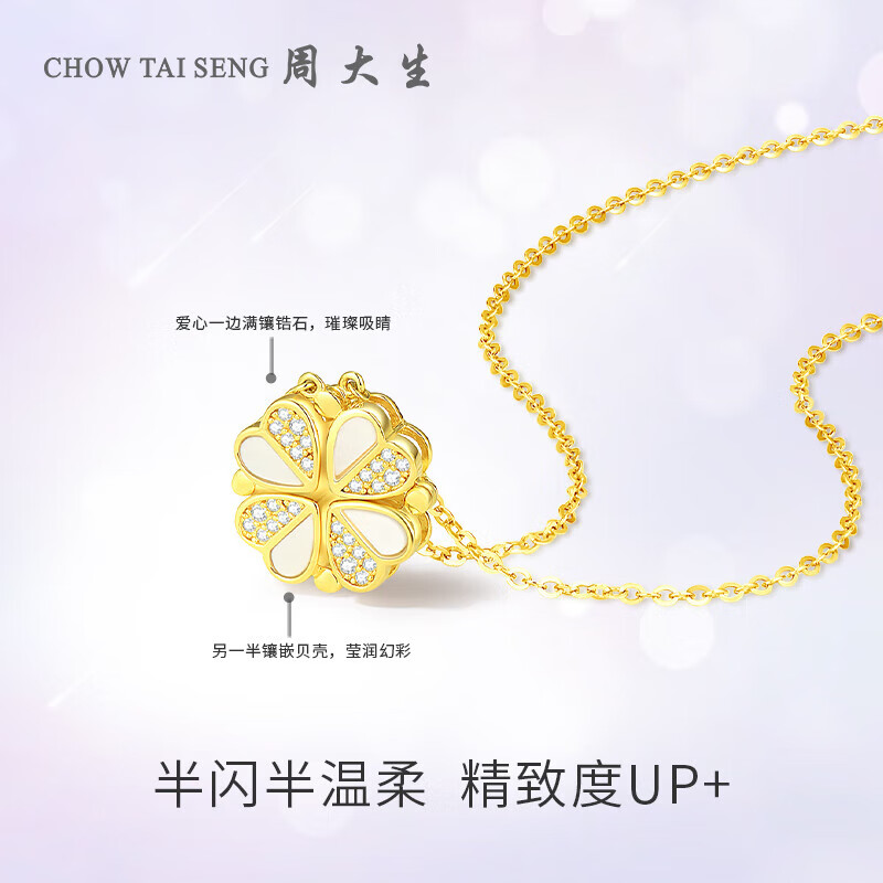 周大生 S1PC0832 四葉草925銀鍍金母貝項鏈