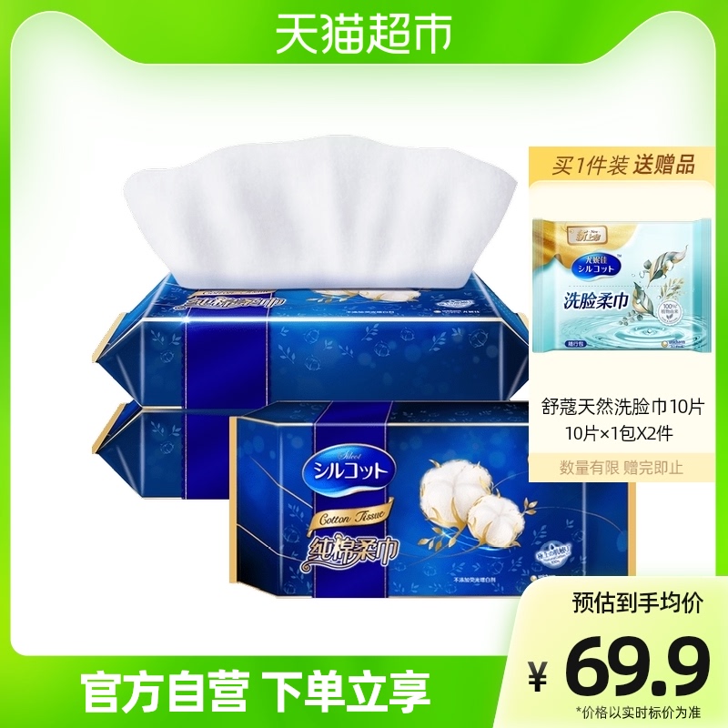 88VIP會員：unicharm 尤妮佳 silcot 舒蔻 unicharm 尤妮佳 舒蔻進口洗臉巾純棉柔巾60片