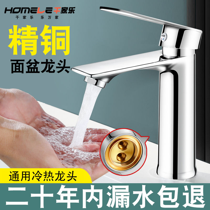 百億補(bǔ)貼：千家樂 面盆冷熱龍頭衛(wèi)生間洗手池陶瓷盆水龍頭柜洗漱臺(tái)盆龍頭家用