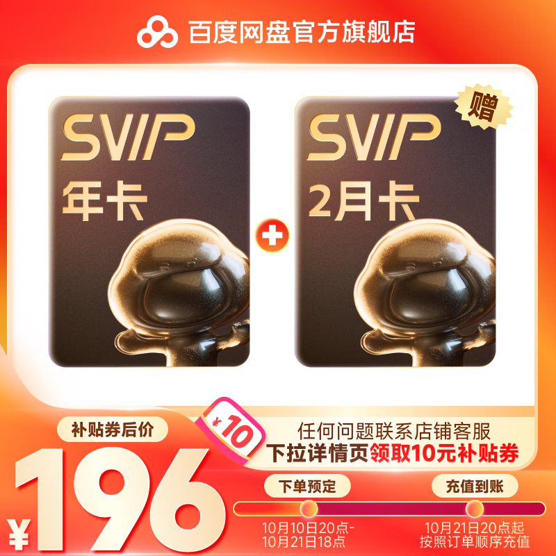 百度網(wǎng)盤 超級會員 14個月