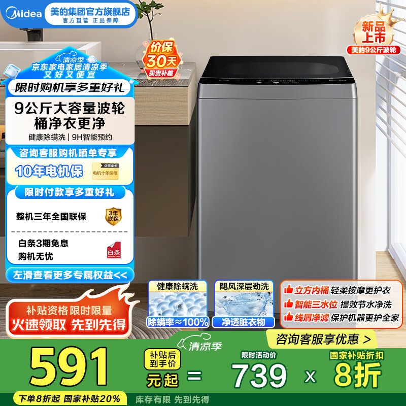 美的 全自動波輪洗衣機(jī)出租房必備9公斤容量 90V33B除螨洗免清洗內(nèi)筒 MB90V33B