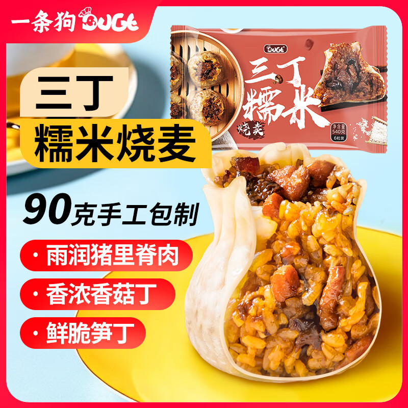 一條狗 DOGE 三丁糯米燒賣 540g