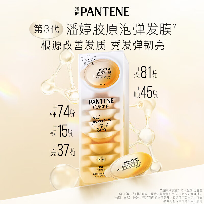 潘婷 深水泡彈氨基酸發(fā)膜精華 8顆*12ml