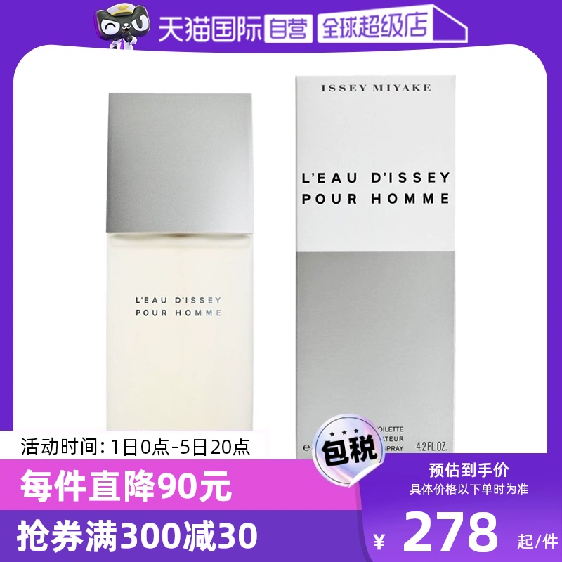 【自營】三宅一生一生之水男士香水持久木質淡香水EDT持久水生