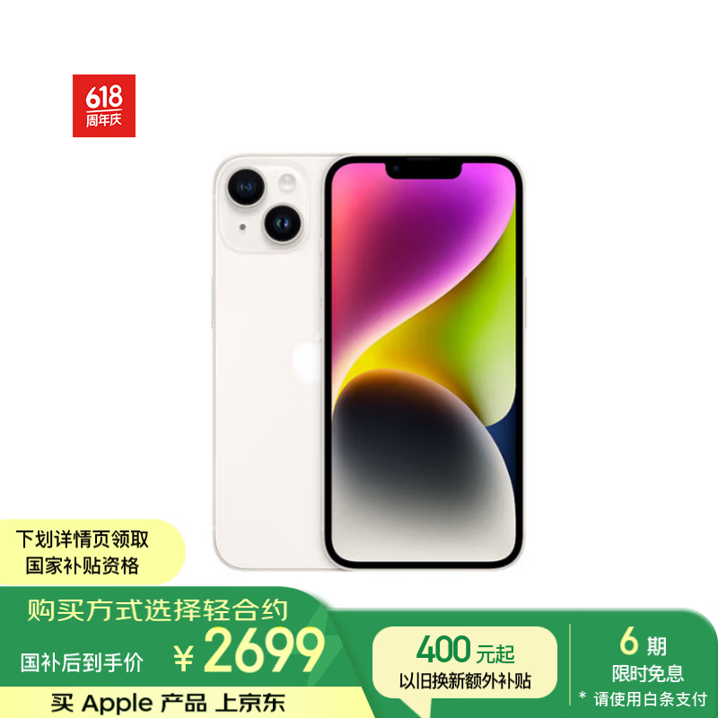 蘋果 Apple iPhone 14系列 A2884 5G手機 128GB 星光色