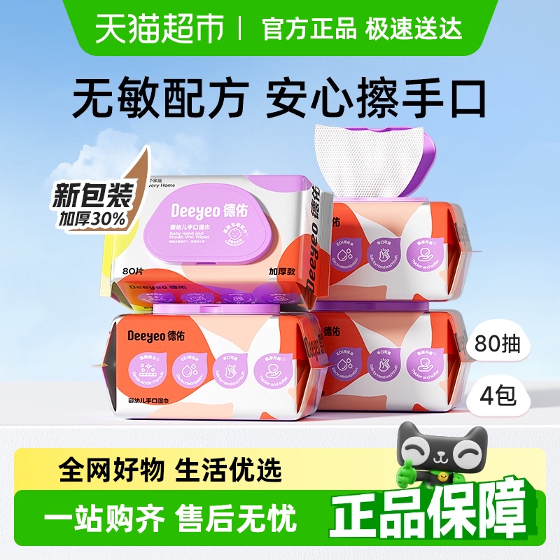 德佑 包郵 德佑嬰兒濕巾加厚款 80抽*4包
