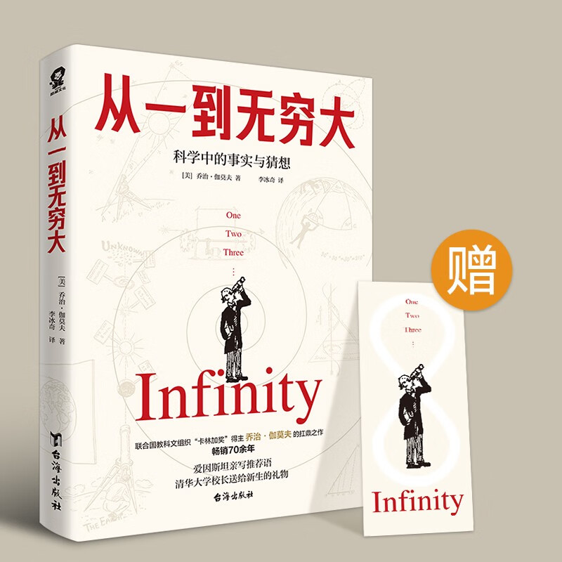 百億補(bǔ)貼：《從一到無窮大》
