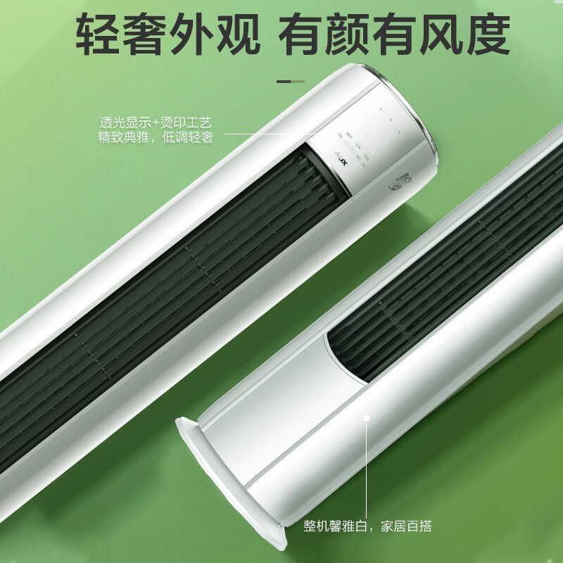 以舊換新、PLUS會員：AUX 奧克斯 京夢 KFR-51LW/BpR3AQE1(B3) 立柜式空調 三級能效 大2匹