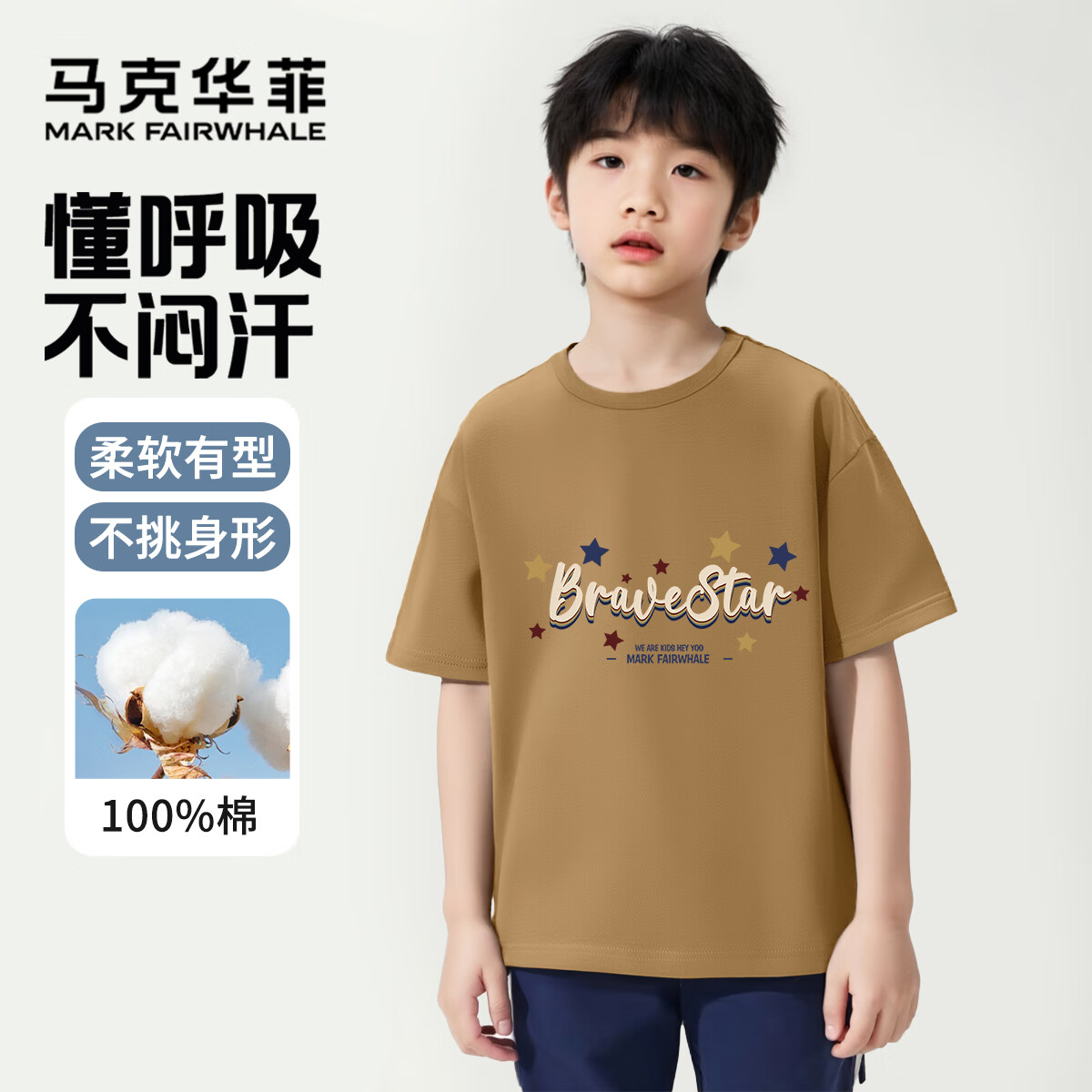 馬克華菲 童裝 3折清倉！男女童純棉短袖 速干長褲 25款任選