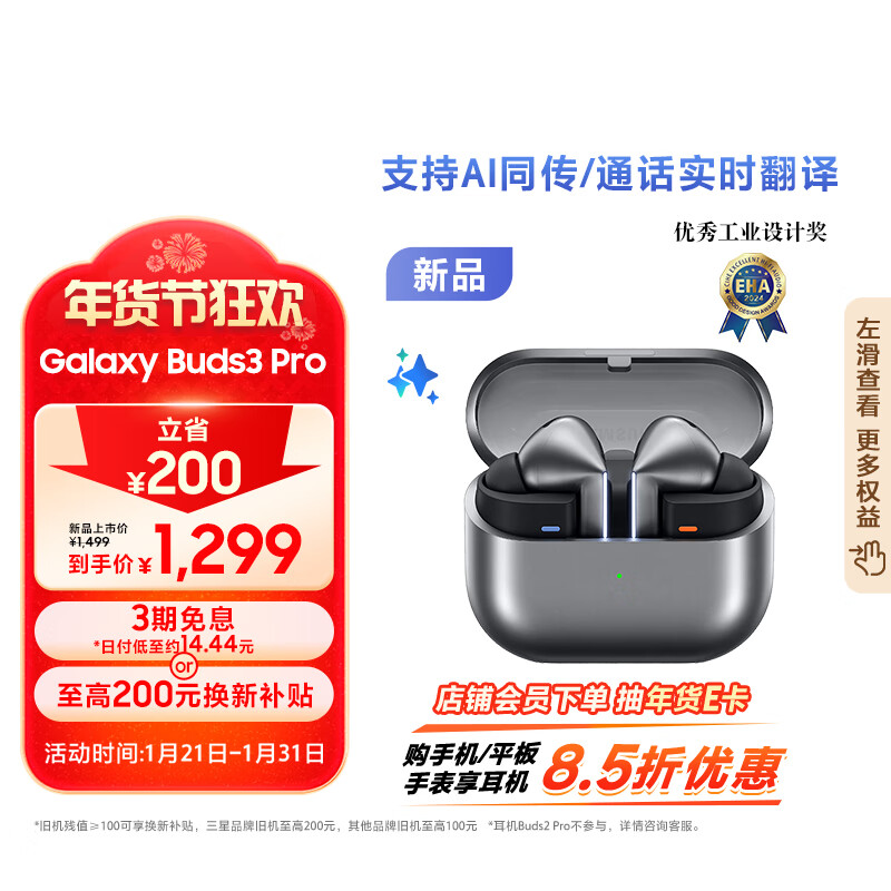 三星 SAMSUNG Galaxy Buds3 Pro 入耳式真無線主動降噪藍牙耳機 星際銀