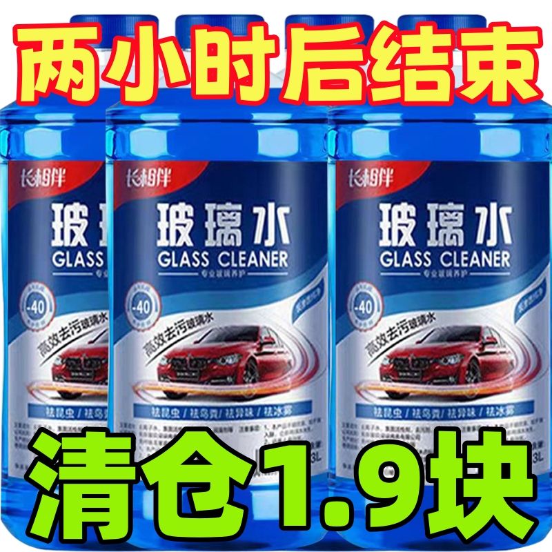 汽車玻璃水四季通用雨刮水防雨鍍膜強力去污去油膜擋風玻璃清洗液