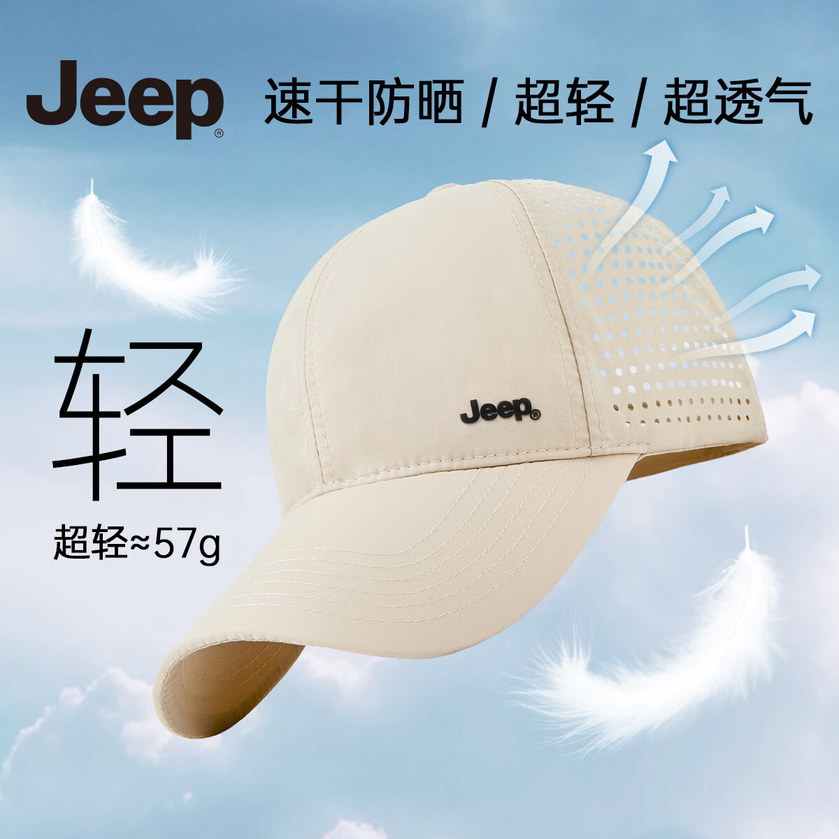 Jeep 帽子男棒球帽夏季網(wǎng)眼速干遮陽帽 超透氣&半網(wǎng)眼&速干面料卡其色