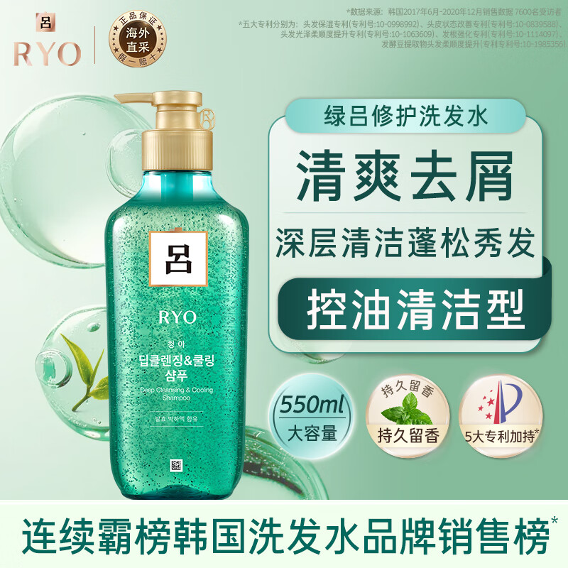 呂 綠呂舒盈清潤凈澈控油洗發(fā)水 550ml