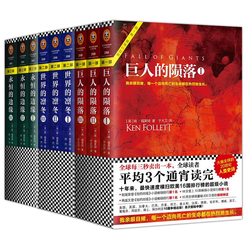 《世紀三部曲》（套裝共9冊）