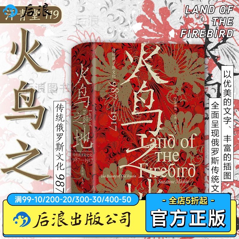 傳統俄羅斯文化：987—1917》（精裝）