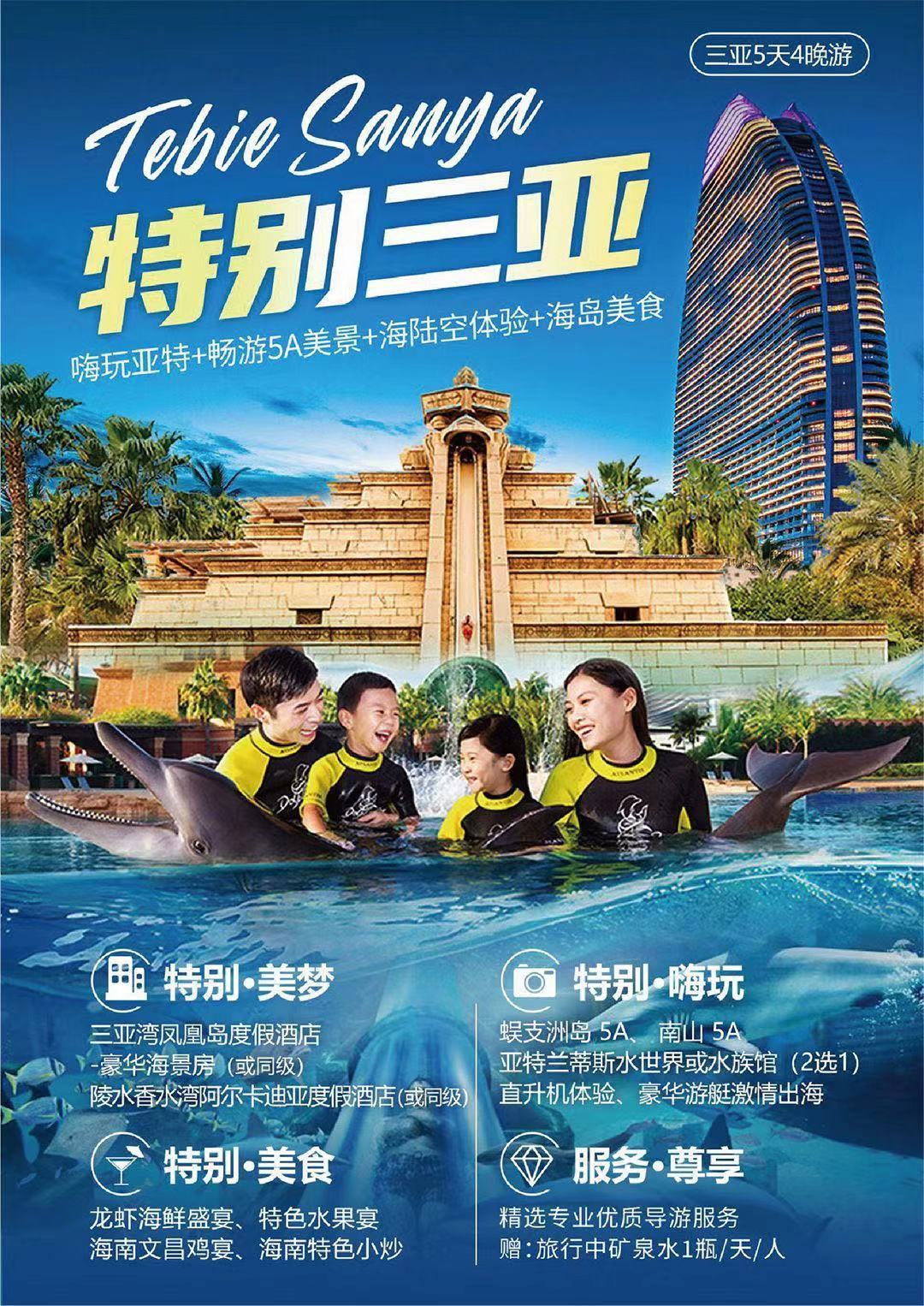 美團(tuán) 【單人】嗨玩三亞5天4晚全程五鉆酒店+2晚海景酒店