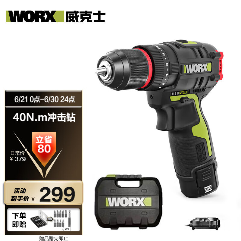 威克士 WU131X.2 無刷沖擊鉆套裝 12V 2.0Ah單電