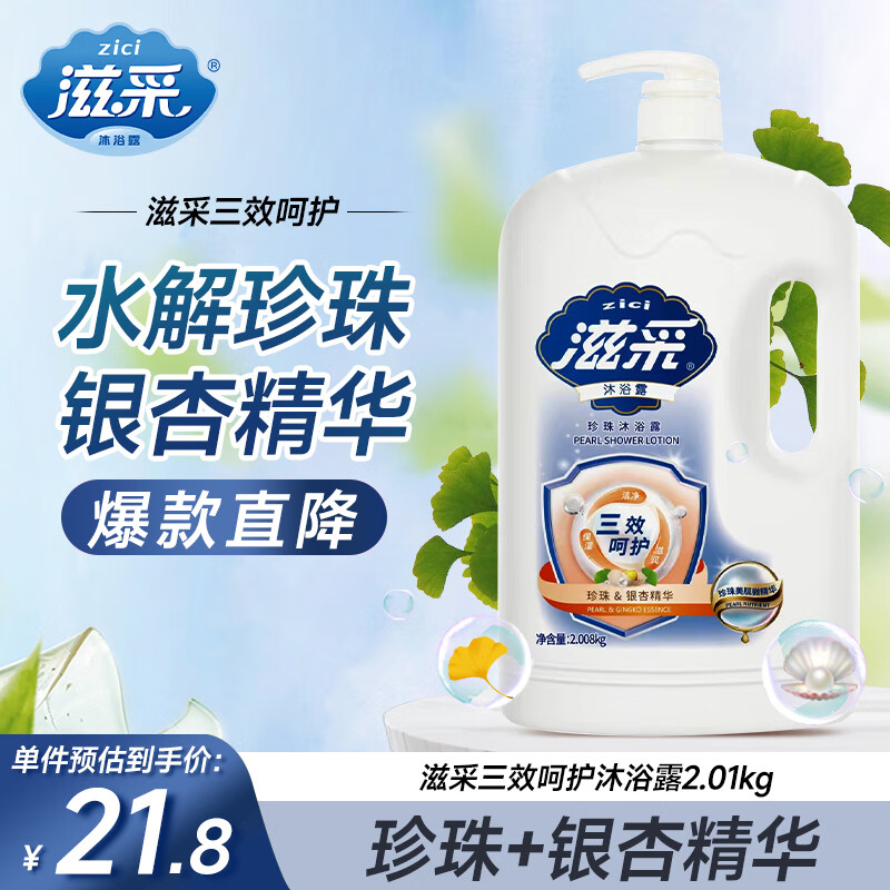 滋采 沐浴露 三效呵護(hù)珍珠沐浴寶2.01kg家庭裝通用滋潤保濕持久留香