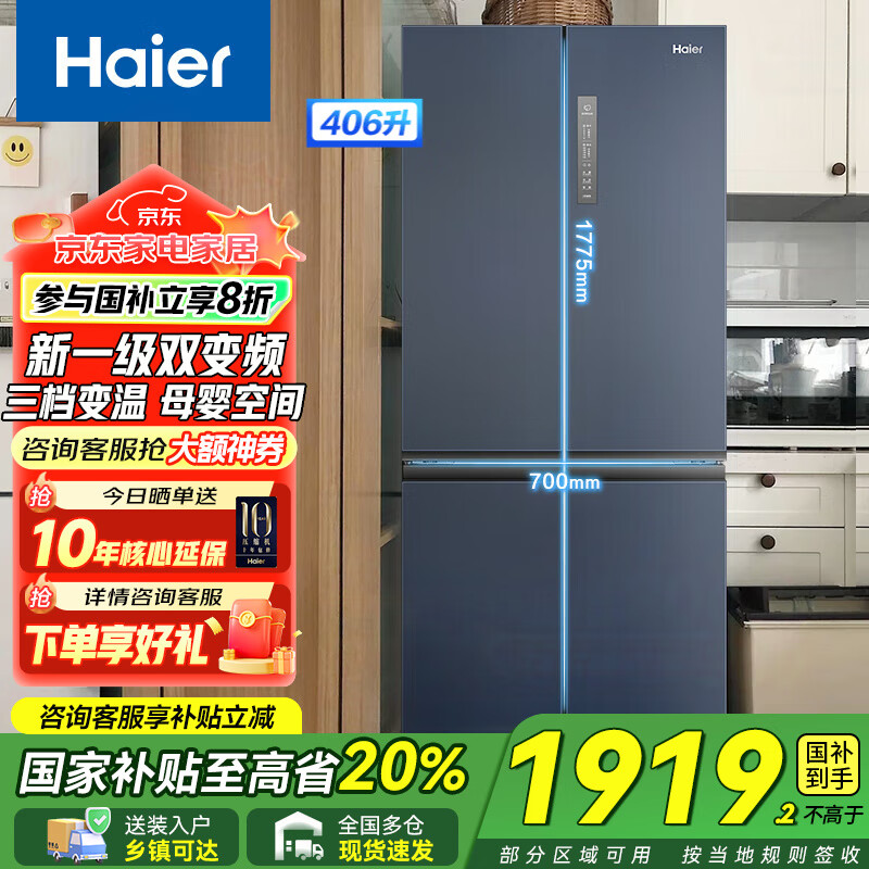 海爾 Haier BCD-406WLHTDEDB9 風(fēng)冷十字對開門冰箱 406L 星石藍(lán)
