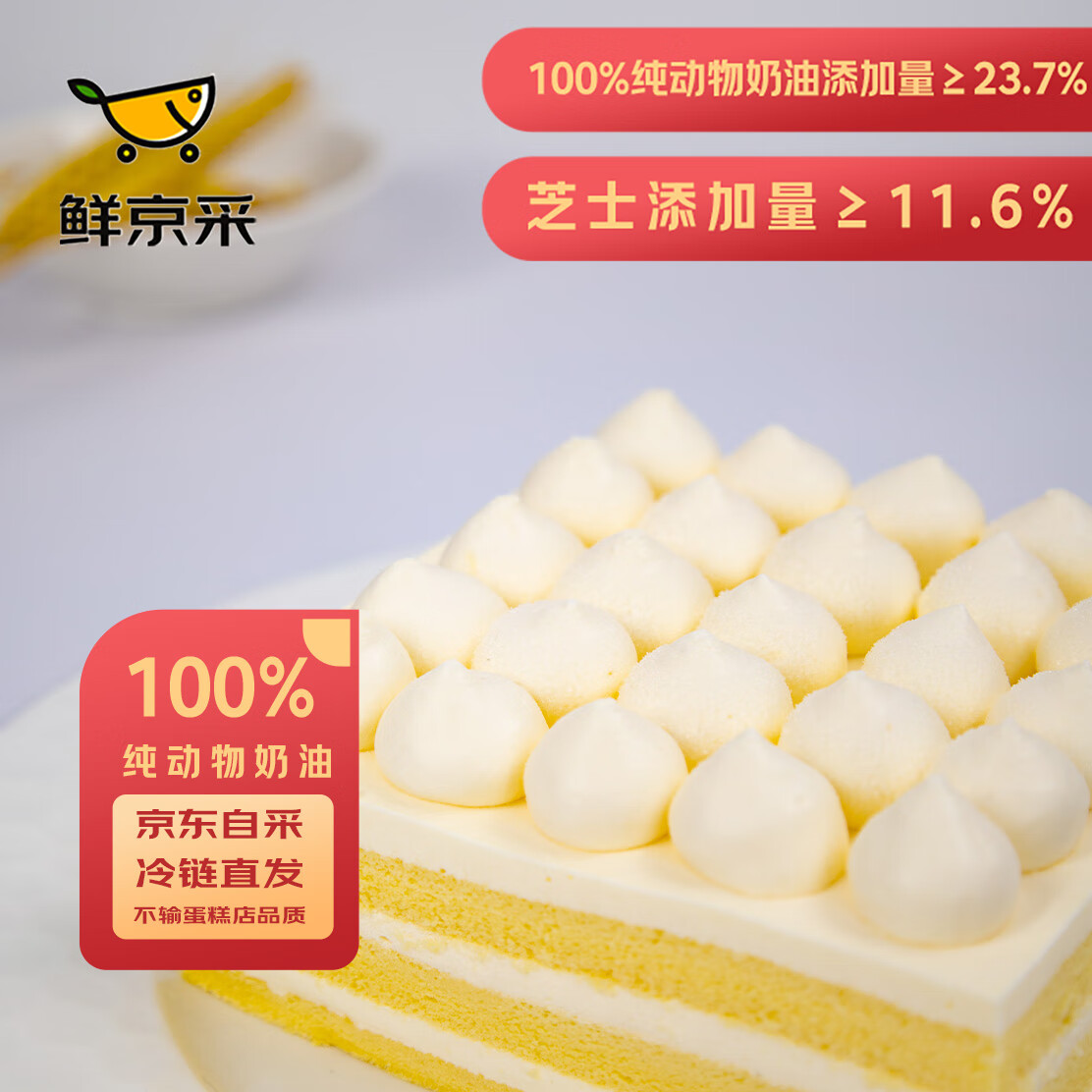 鮮京采 鮮奶油芝士蛋糕 6寸動物奶油400g 零食糕點下午茶