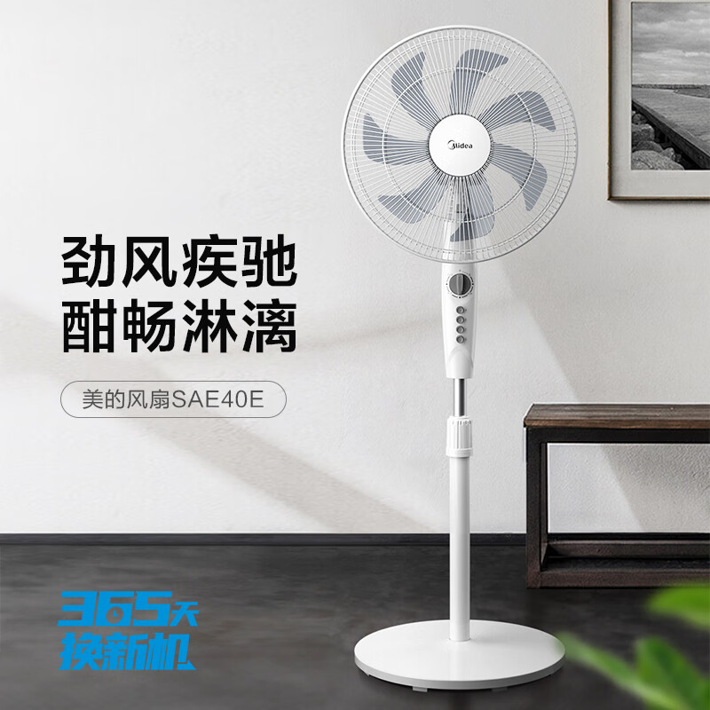 京東PLUS：美的 電風(fēng)扇 七葉輕音柔風(fēng)電風(fēng)扇家用14寸落地扇客廳臥室送風(fēng)循環(huán)通風(fēng) 大風(fēng)力可調(diào)節(jié)