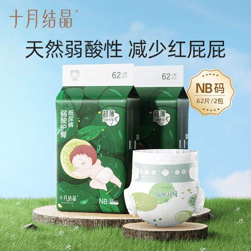 十月結(jié)晶紙尿褲新生嬰幼兒一次性尿不濕寶寶紙尿片日夜用U彈褲
