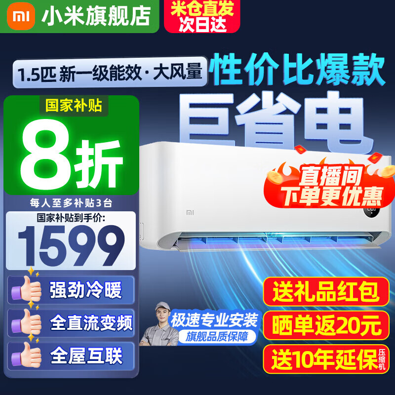 小米 Xiaomi 巨省電系列 KFR-35GW/N1A1 新一級能效 壁掛式空調 1.5匹
