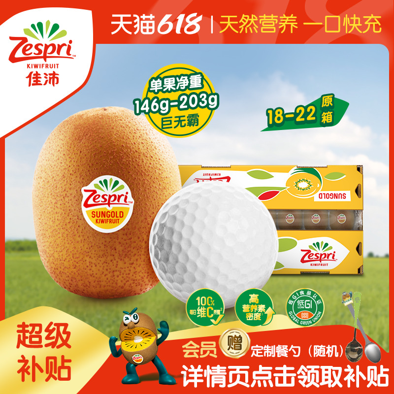 佳沛 陽光金果 奇異果 巨無霸果 單果146—175g 22個 原箱 禮盒裝