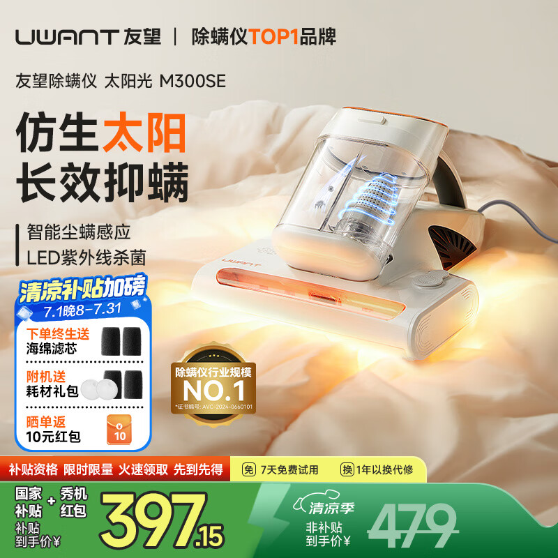 UWANT 除螨儀雙杯塵螨分離器M300SE 白色