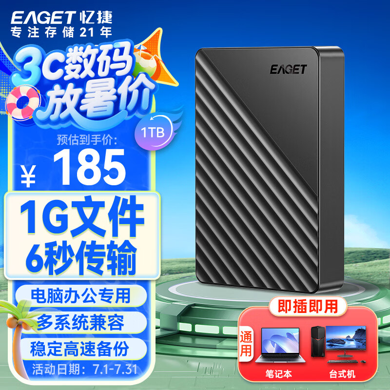 憶捷 移動(dòng)硬盤 1TB 雙盤備份 USB3.0 G28PRO 2.5英寸 外接外置存儲數(shù)據(jù)照片視頻 高速傳輸防震 黑色