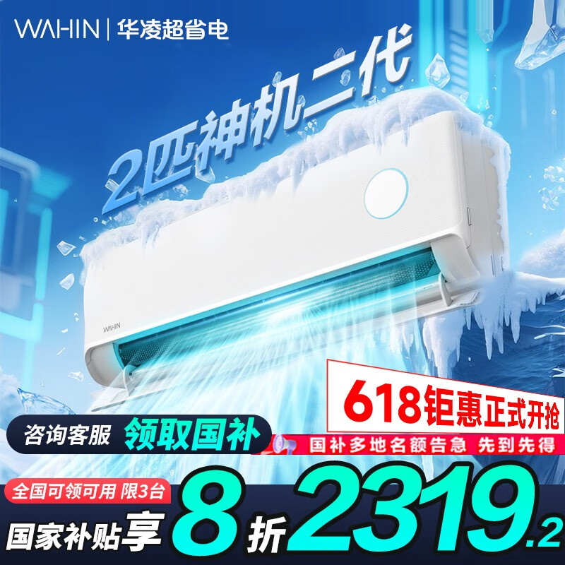 華凌 空調 神機二代MAX系列 KFR-50GW/N8HE1Ⅱ 新一級能效 壁掛式 2匹