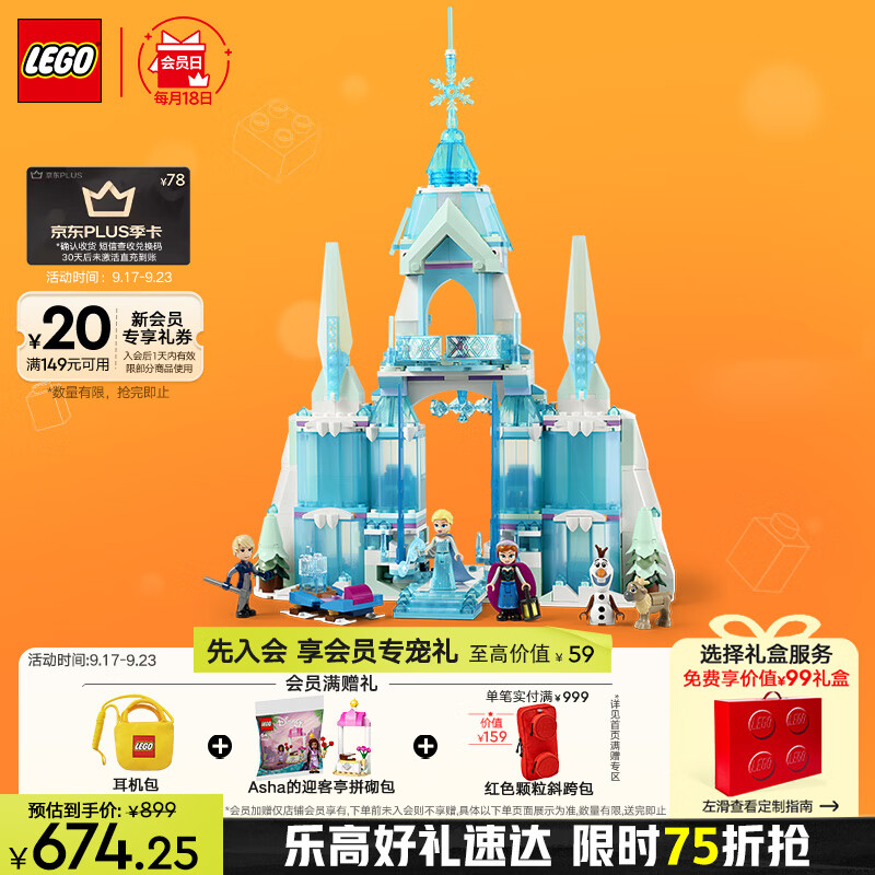 LEGO 樂高 迪士尼系列 43244 艾莎的冰雪宮殿