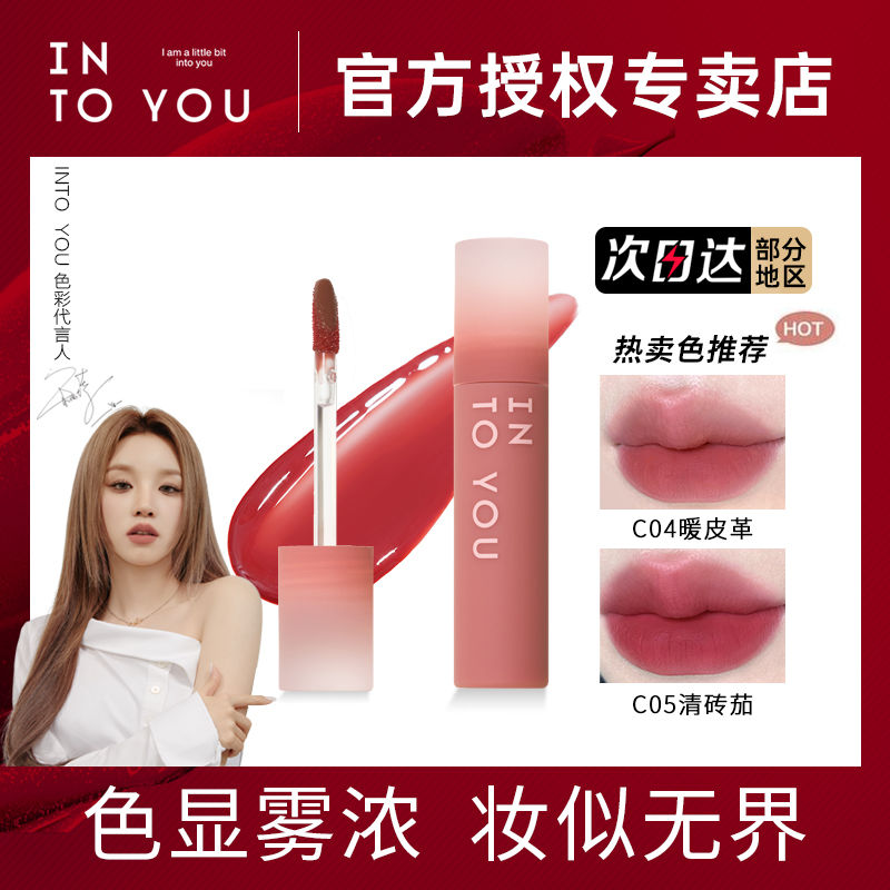 百億補(bǔ)貼：INTO YOU 心慕與你 凝霧唇釉