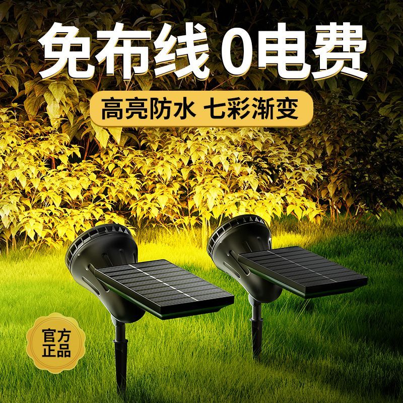 拉伯塔 太陽能照樹燈景觀射燈led庭院燈戶外防水投光燈園林插地燈草坪燈