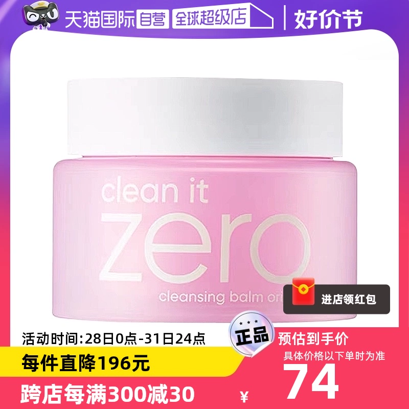 【自營】芭妮蘭zero溫和潔面卸妝膏100ml清爽保濕舒緩精華不粘膩