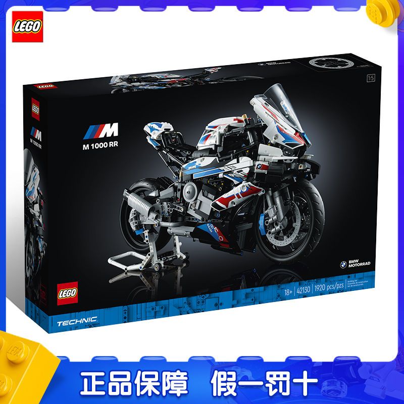 百億補貼：LEGO 樂高 積木機械組42130寶馬摩托車拼搭玩具禮物