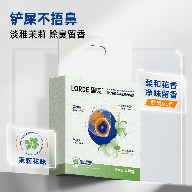 限移動端、京東百億補貼：LORDE 里兜 貓砂強效除臭膨潤土茉莉花味貓砂 2.4kg 4袋