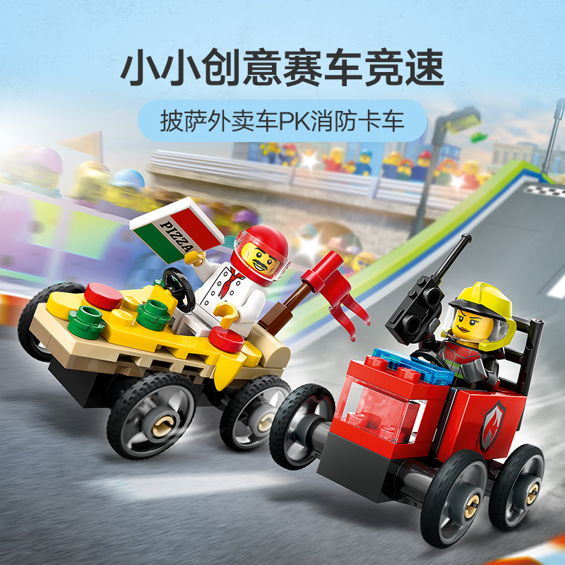 樂高 LEGO City城市系列 60458 披薩外賣車 x 消防卡車競速套裝