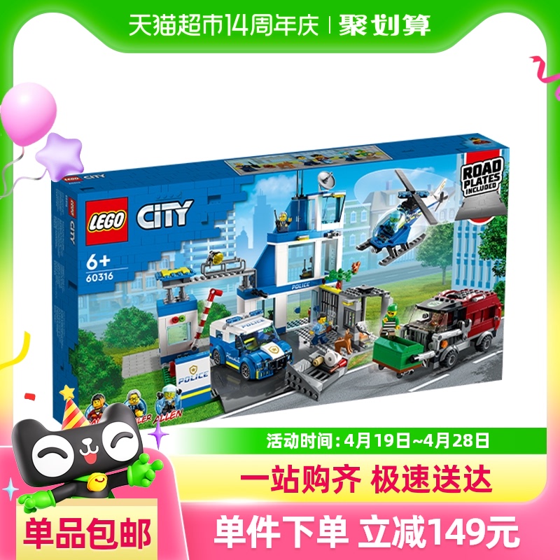 樂高 LEGO City城市系列 60316 現代化警察局