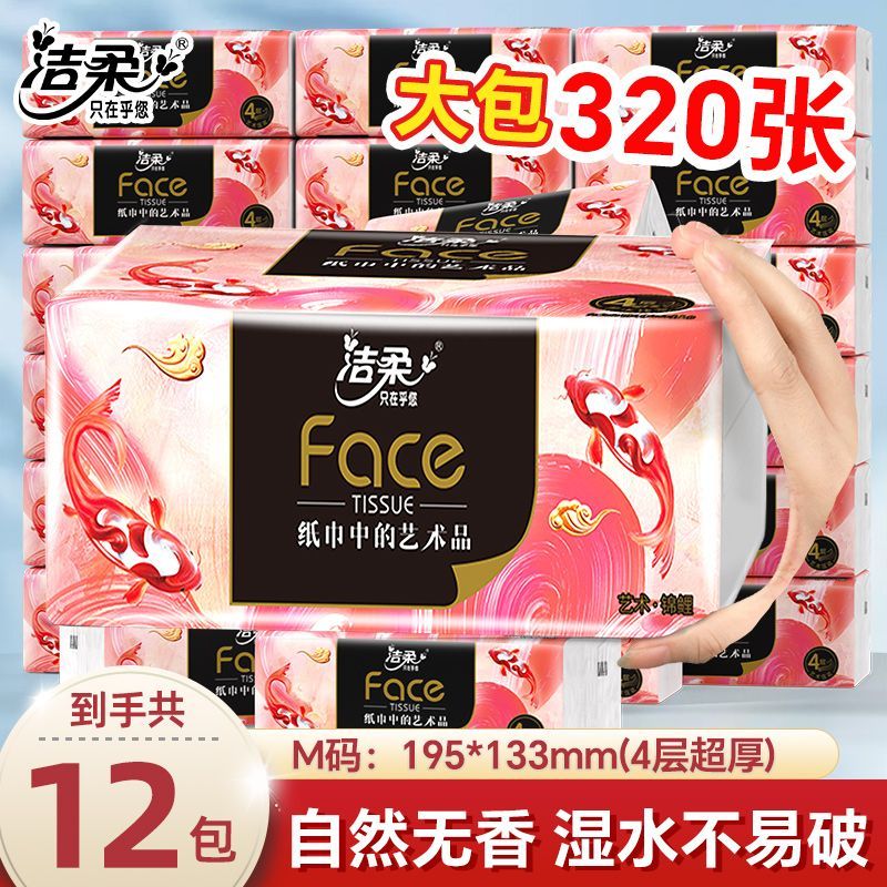 百億補貼：C&S 潔柔 抽紙油畫錦鯉紅色4層195mm*133mm12包