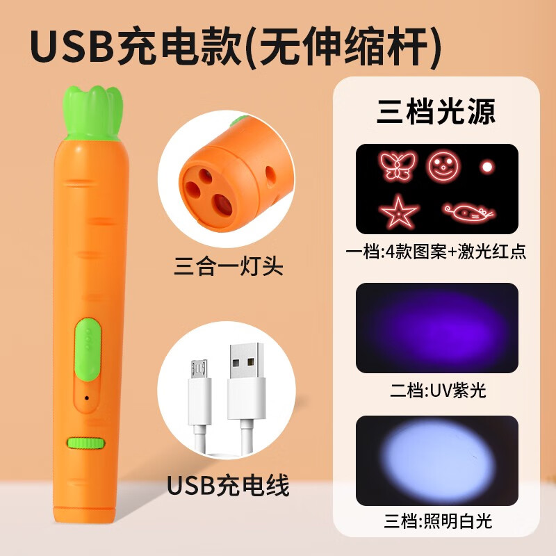柒哦 逗貓棒激光筆貓玩具自嗨逗貓棒羽毛貓咪解悶神器幼貓紅外線逗貓筆 胡蘿卜激光逗貓棒