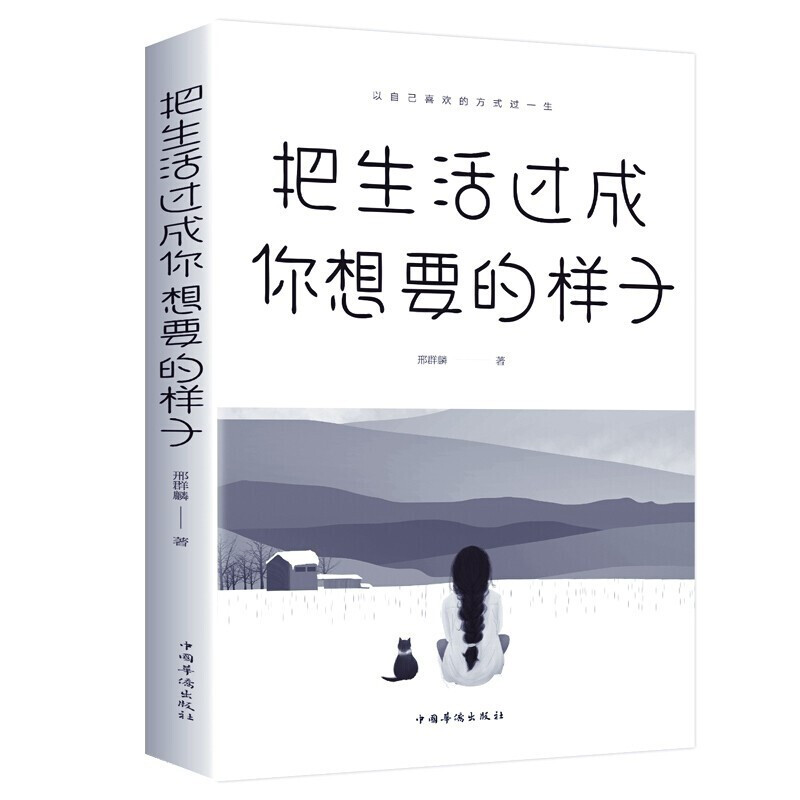 京東PLUS：《把生活過成你想要的樣子》