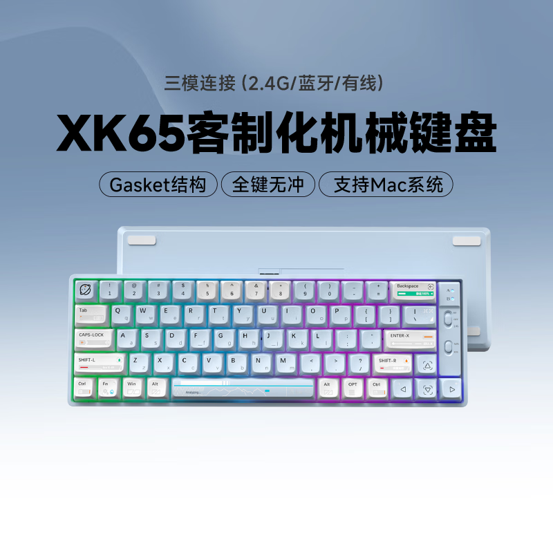 狼途 三模機(jī)械鍵盤 XK65