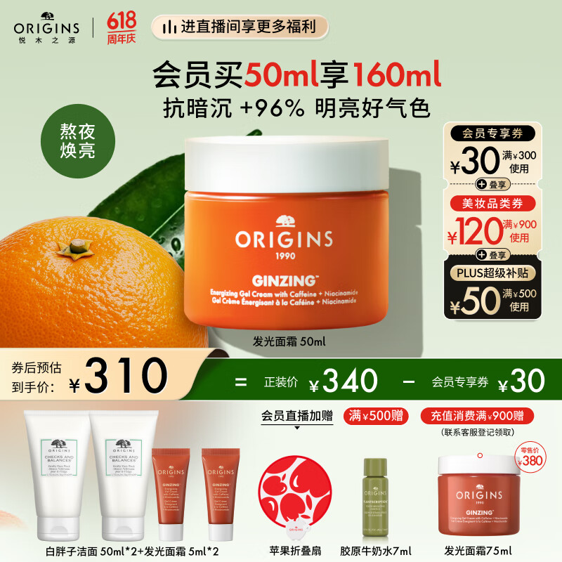 悅木之源 咖啡因發光面霜50ml煙酰胺煥亮補水保濕護膚品禮盒 發光面霜50ml