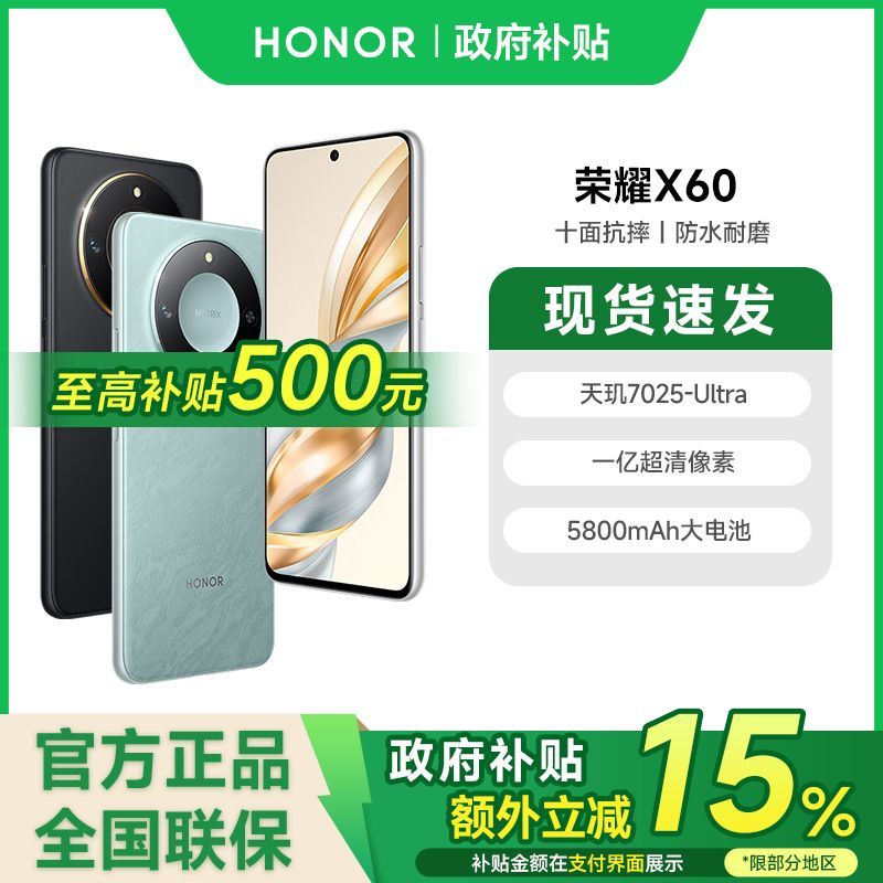 榮耀 HONOR X60 5G手機(jī)