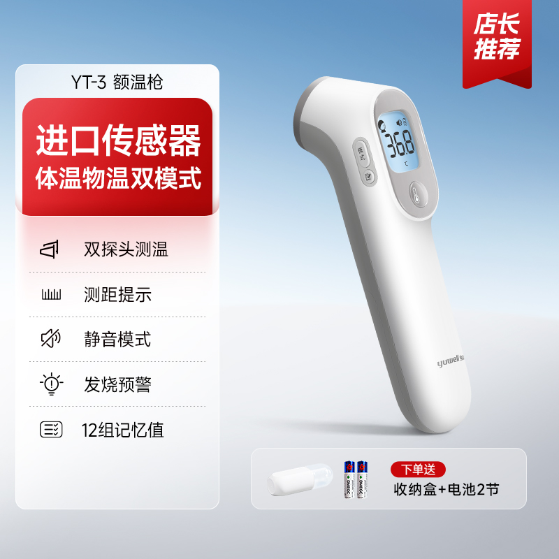 魚躍 體溫槍測溫槍家用紅外線電子體溫計嬰兒旗艦額溫槍YT-3