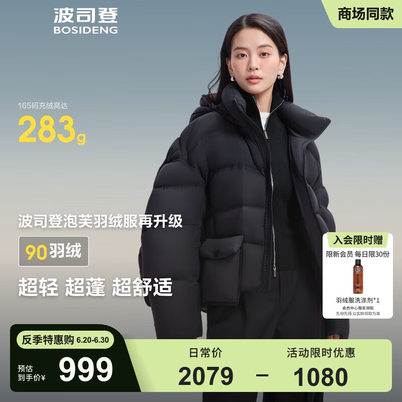 波司登 冬季女時尚泡芙羽絨服連帽保暖外套 幻夜黑-自然光8633