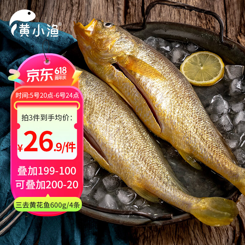 黃小漁 三去黃花魚1.75kg/5條