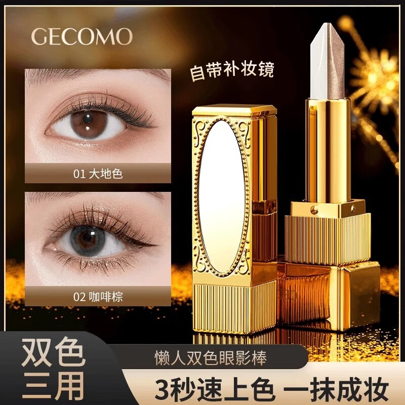 格蒙 GECOMO 懶人雙色眼影棒眼影筆 01#大地色